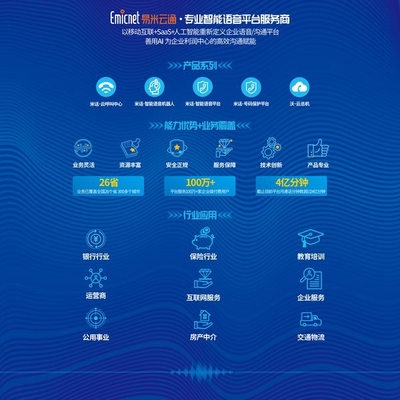 易米云通 以人工智能賦能電信運營商，激活存量客戶價值，重塑業務經營新范式